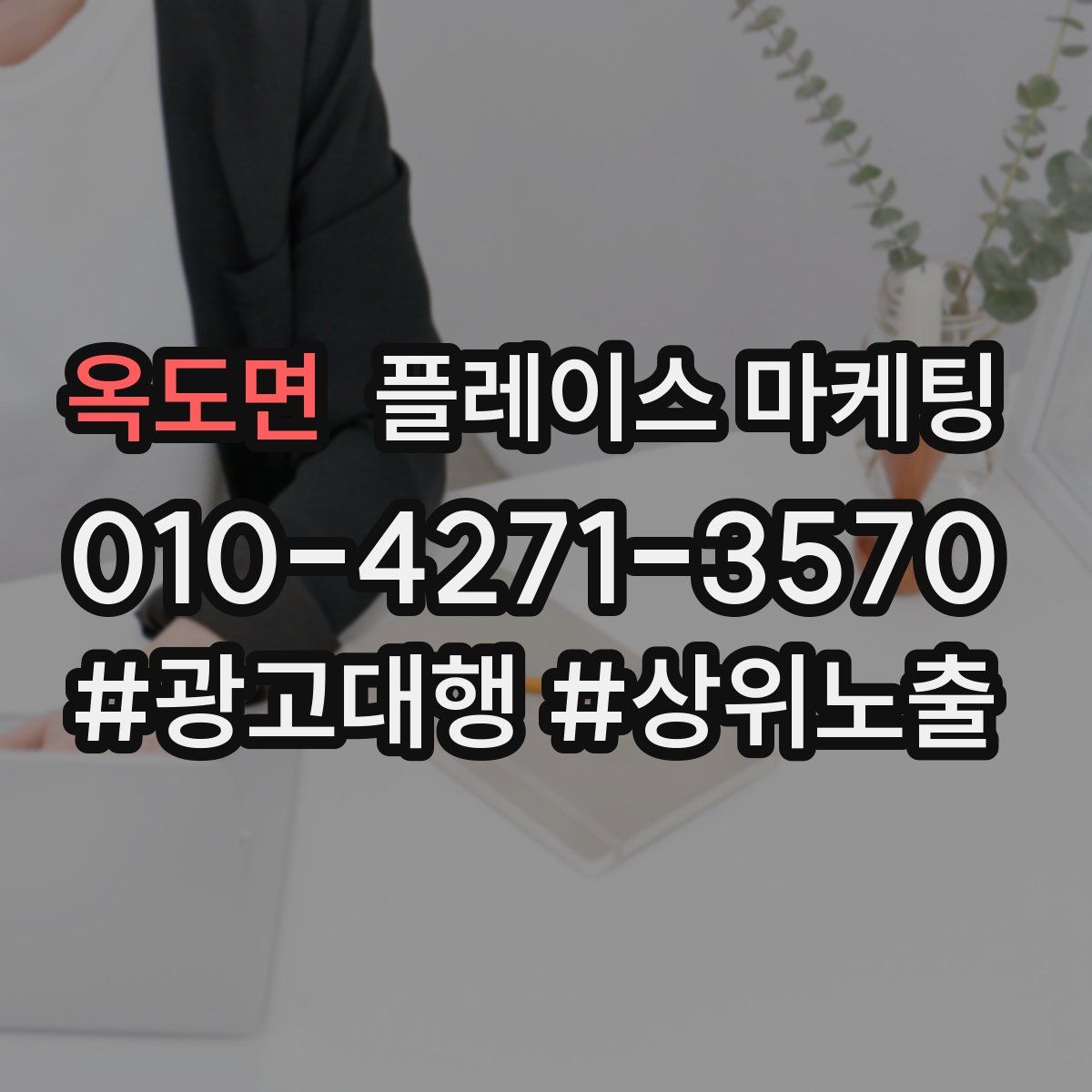 옥도면 플레이스 마케팅