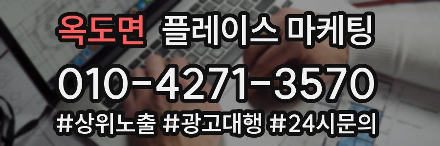 옥도면 플레이스 마케팅