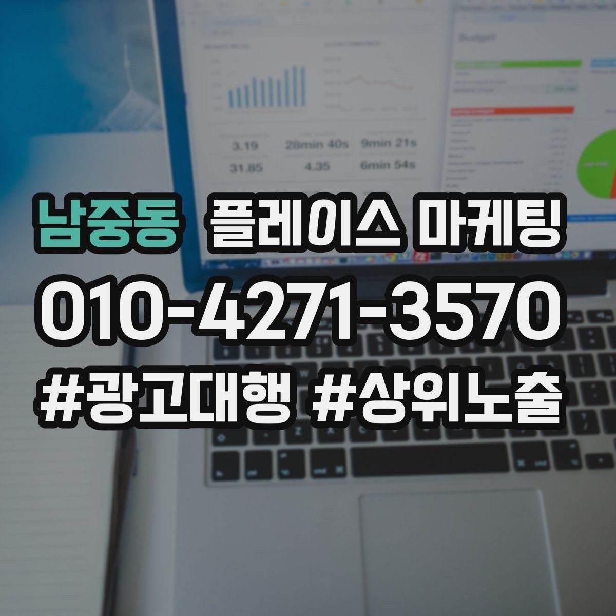 남중동 플레이스 마케팅 방문형 업종의 필수 정보 5가지