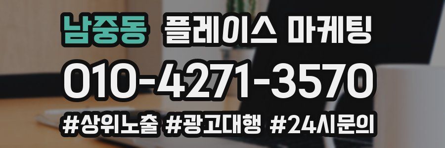 남중동 플레이스 마케팅