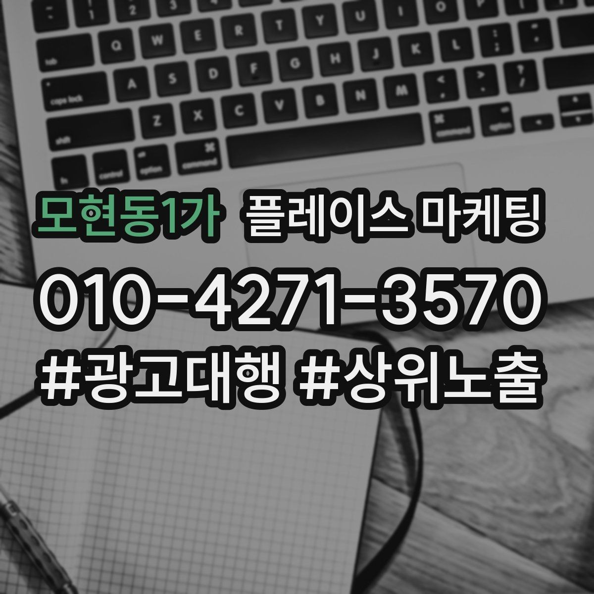 모현동1가 플레이스 마케팅 악성 리뷰 대응을 깔끔하게 하는 방법