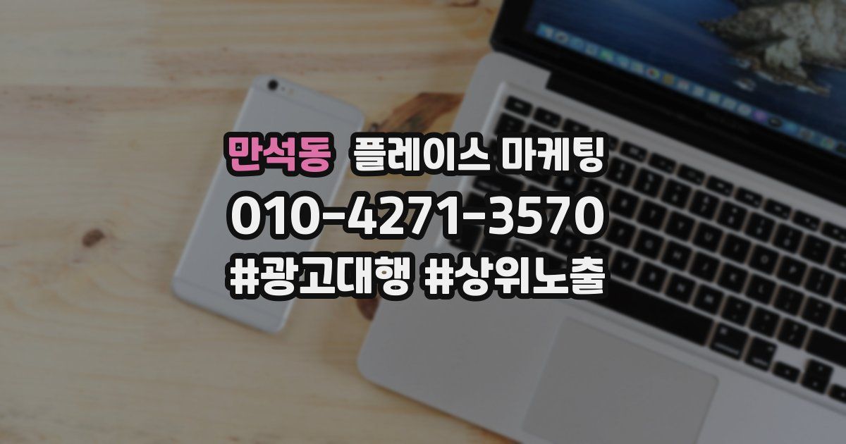 만석동 플레이스 마케팅