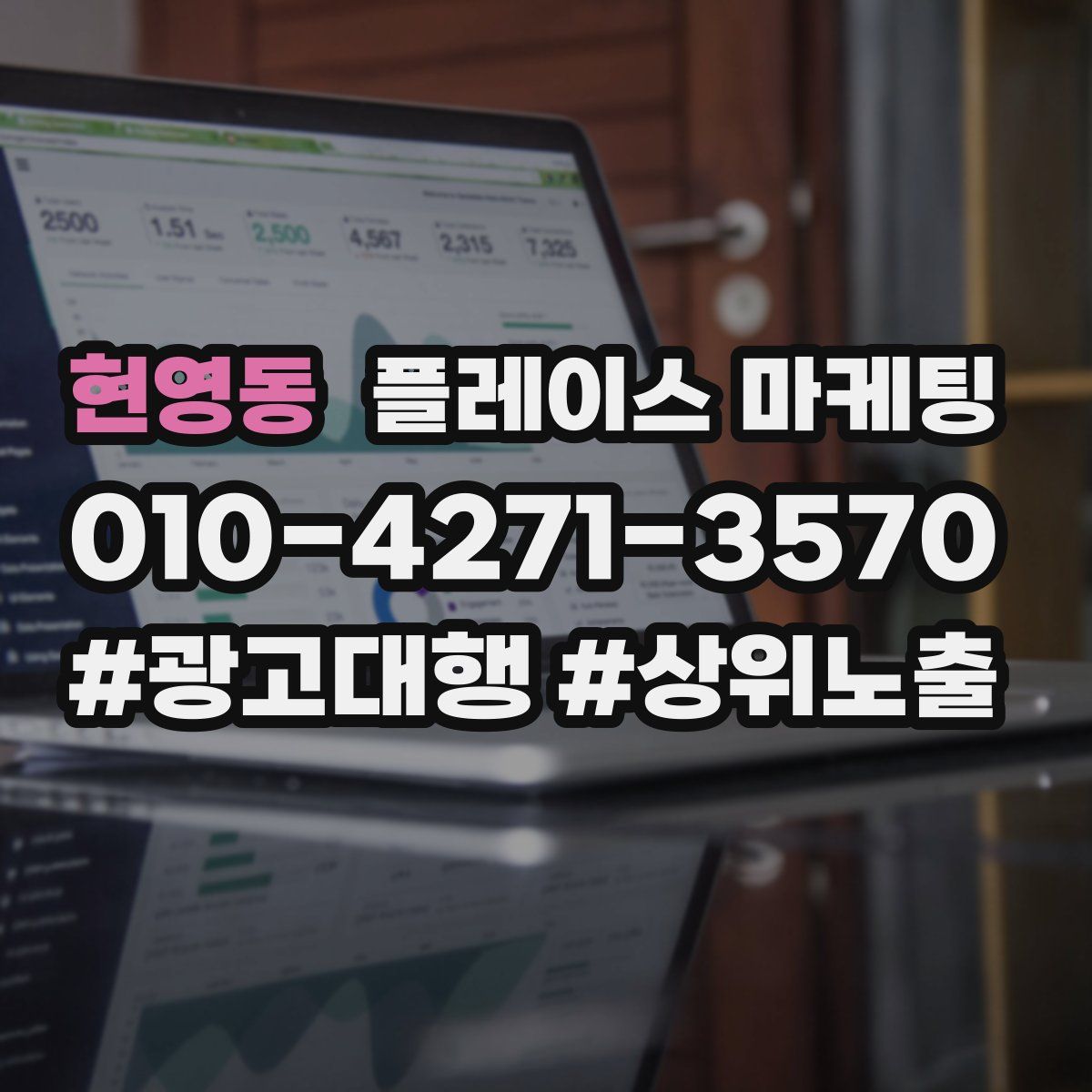 현영동 플레이스 마케팅