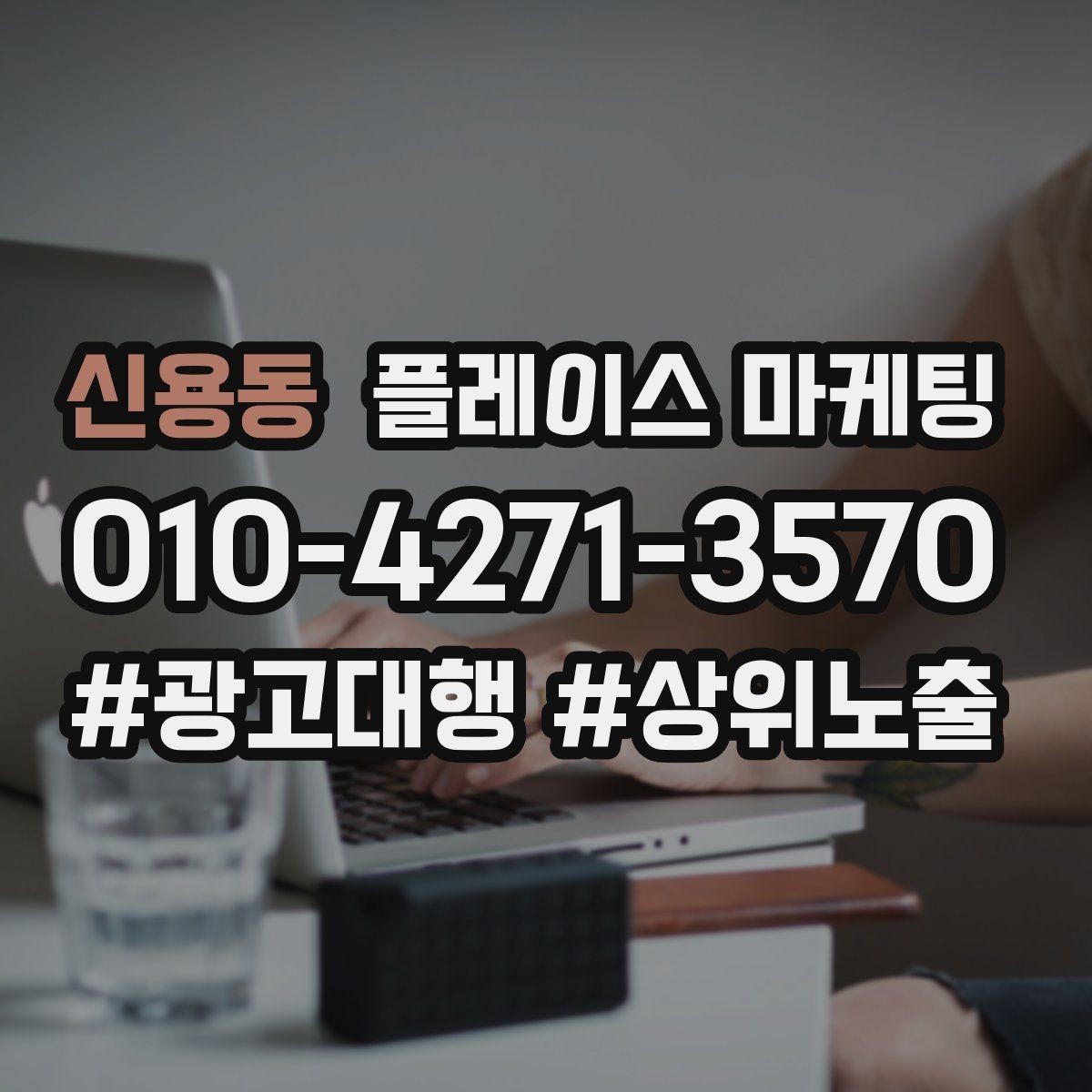 신용동 플레이스 마케팅 응대가 늦어지는 날 대응 플로우 만들기