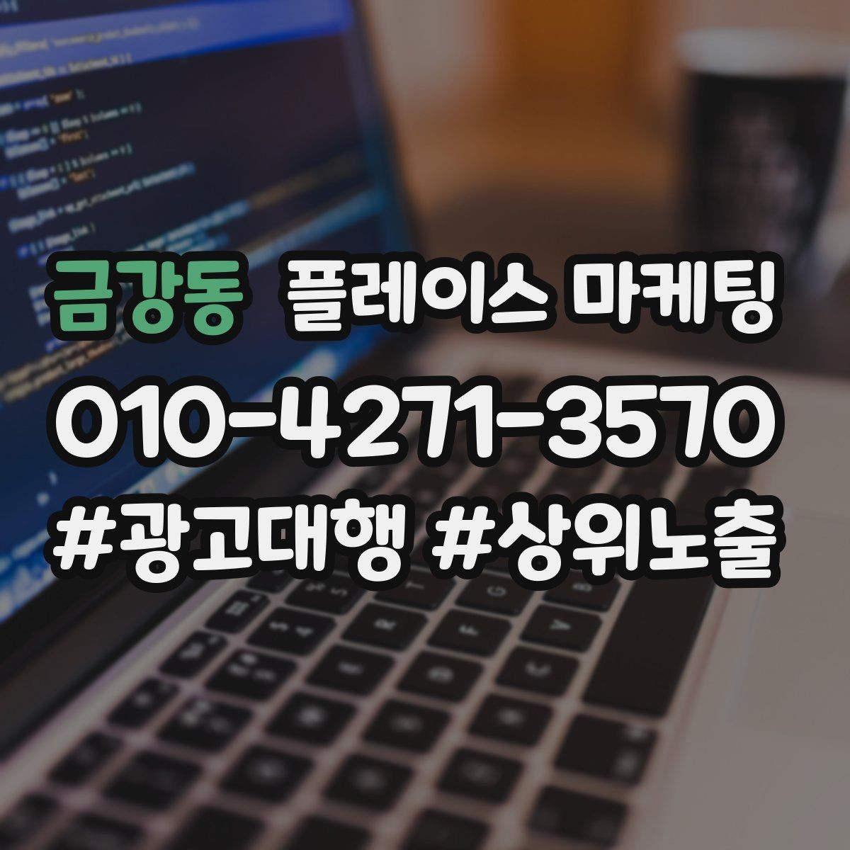 금강동 플레이스 마케팅 단골 혜택을 만들 때 주의할 점