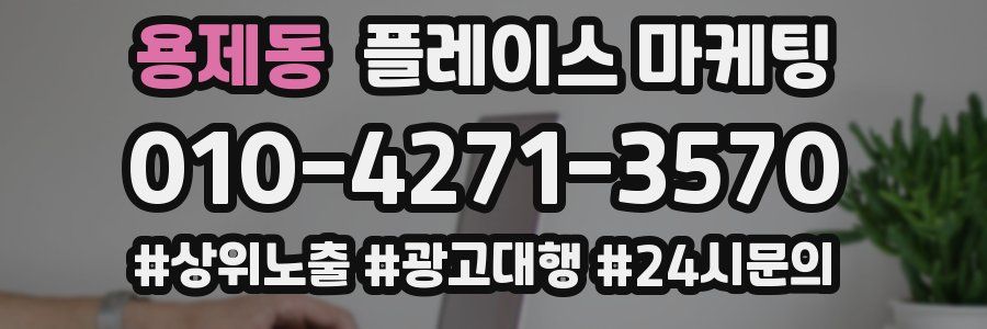 용제동 플레이스 마케팅