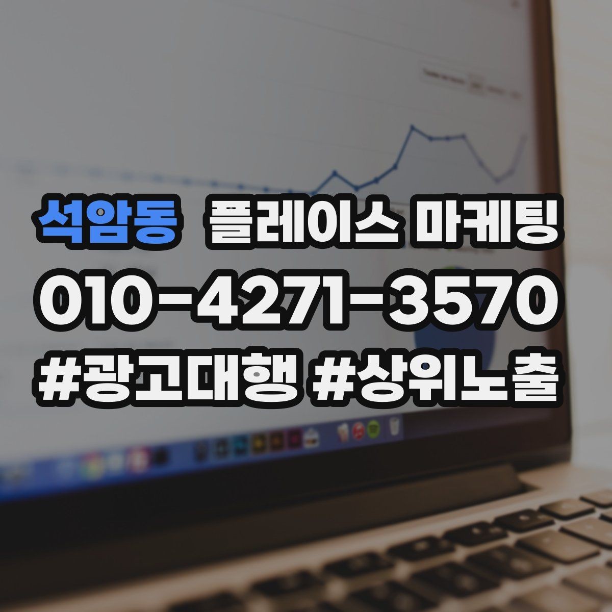 석암동 플레이스 마케팅 별점이 떨어졌을 때 회복 루틴