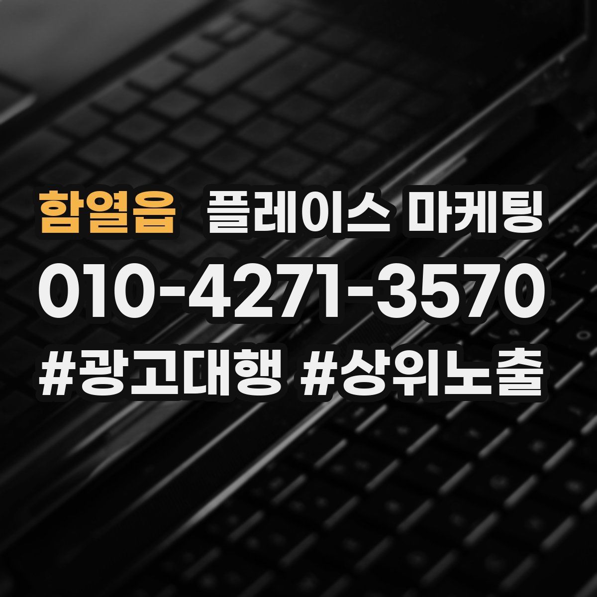 함열읍 플레이스 마케팅