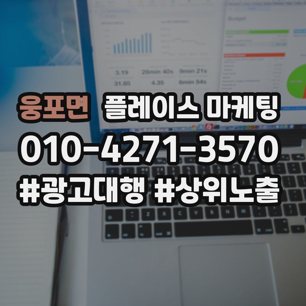웅포면 플레이스 마케팅 단가가 높은 업종에서 필요한 신뢰 자료