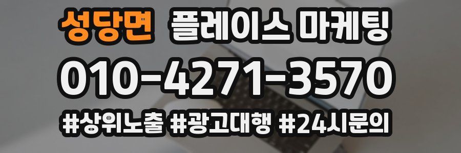 성당면 플레이스 마케팅