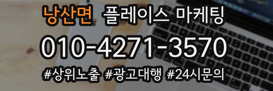 낭산면 플레이스 마케팅