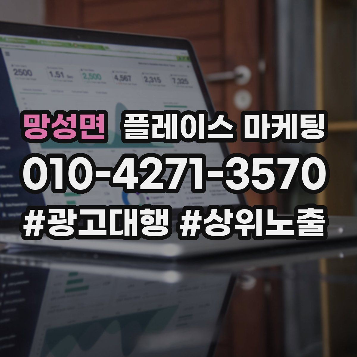 망성면 플레이스 마케팅 카테고리 설정이 노출을 바꾸는 이유