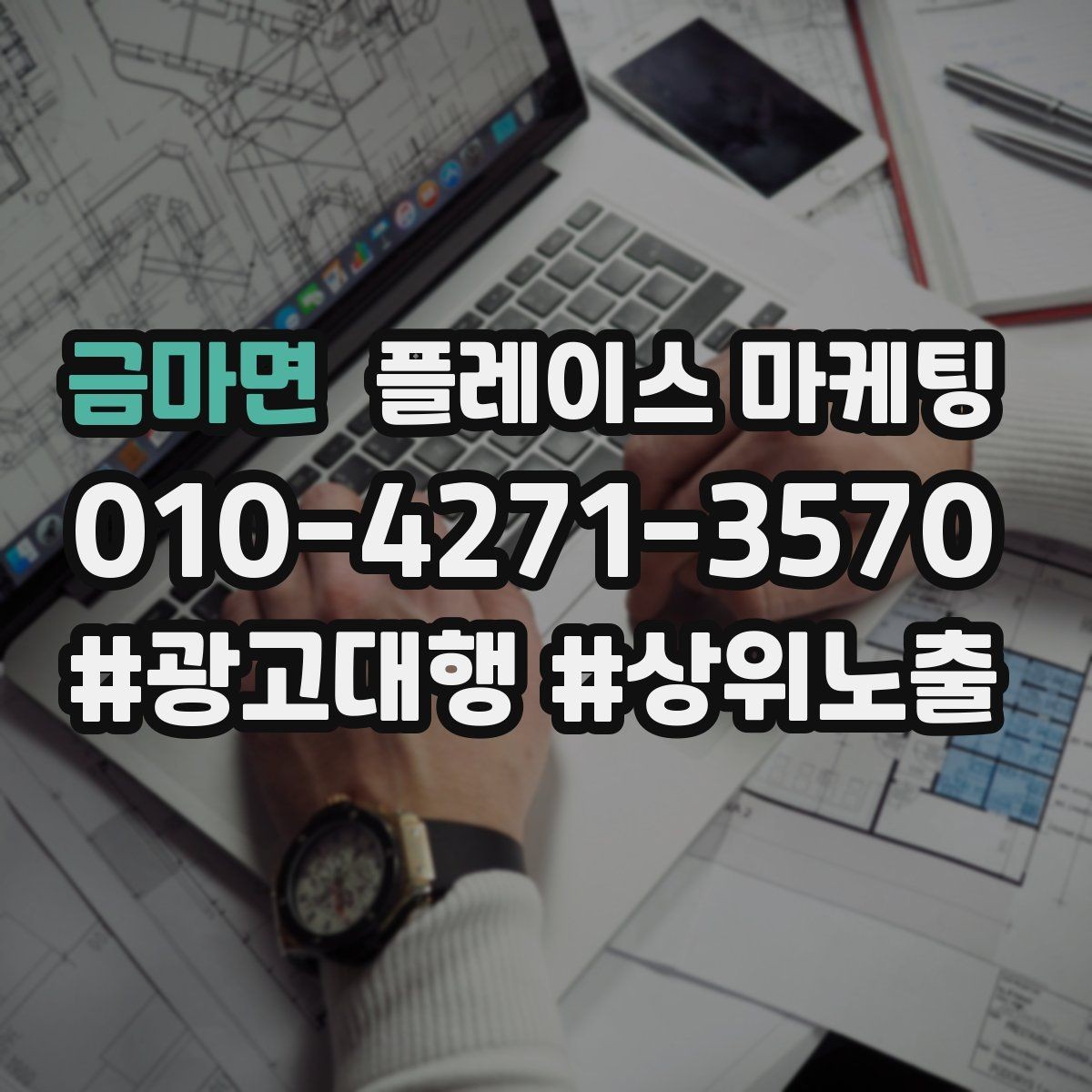 금마면 플레이스 마케팅 반경을 넓혀도 성과가 나는 조건