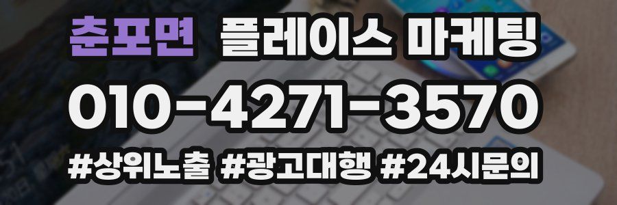 춘포면 플레이스 마케팅