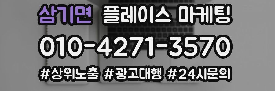 삼기면 플레이스 마케팅
