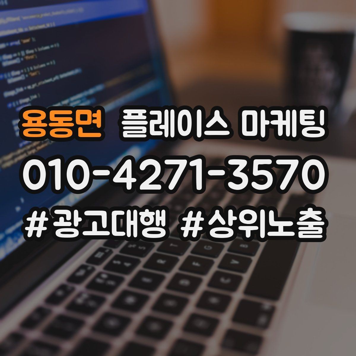 용동면 플레이스 마케팅 가격 공개가 부담될 때 대안 구성