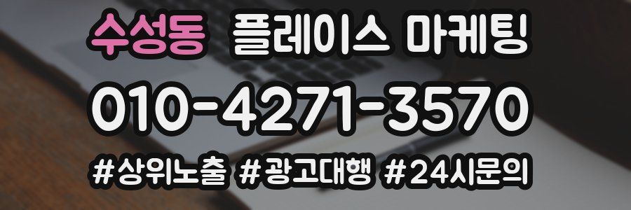 수성동 플레이스 마케팅