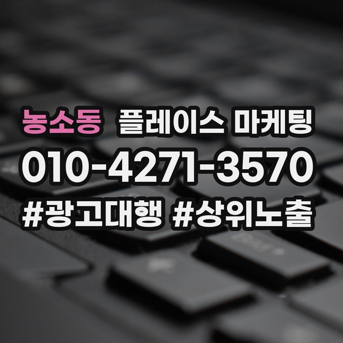 농소동 플레이스 마케팅 무조건 상위 말에 흔들리지 않는 기준
