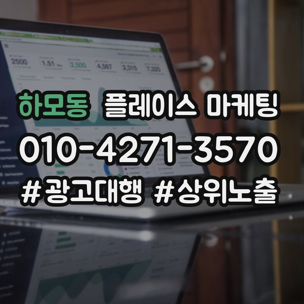 하모동 플레이스 마케팅 저장(찜) 수를 늘리는 프로필 구성