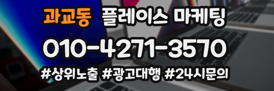 과교동 플레이스 마케팅
