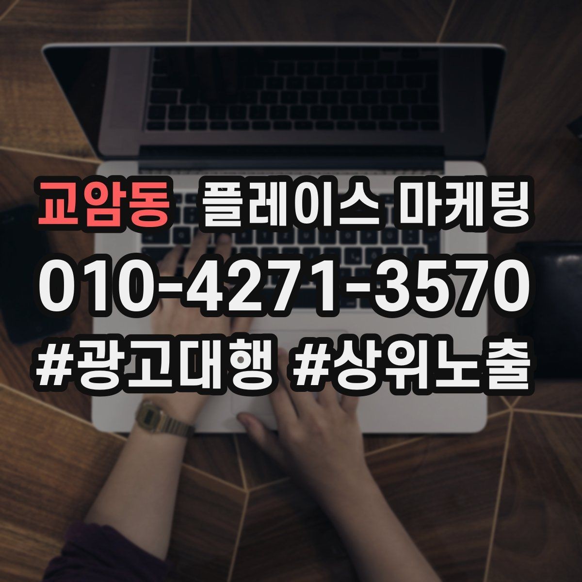 교암동 플레이스 마케팅 클릭이 줄면 소재와 리뷰부터 점검하자