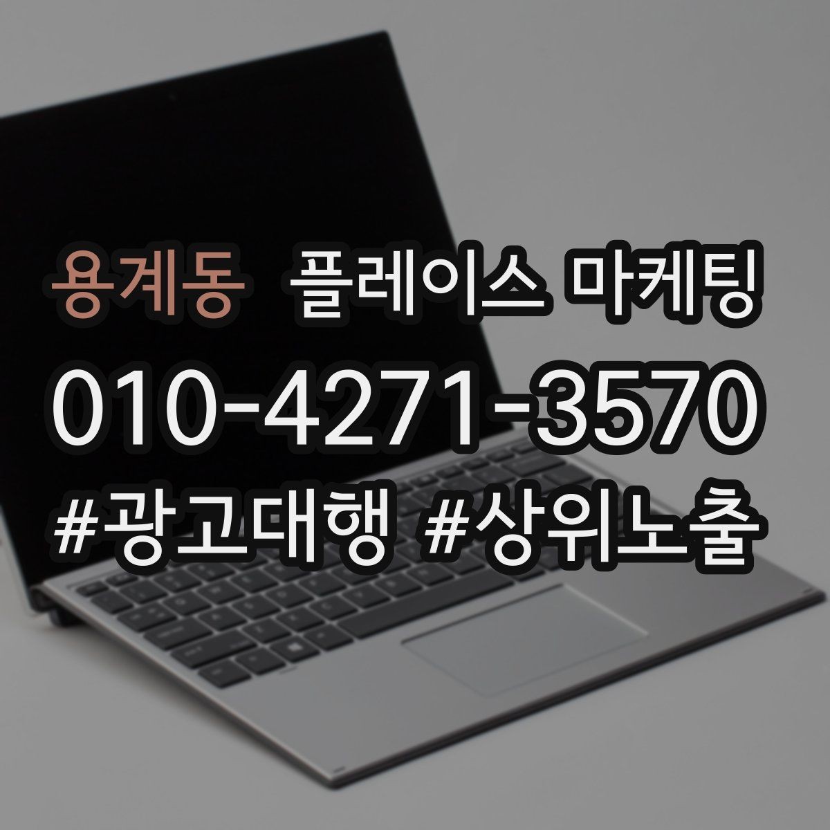 용계동 플레이스 마케팅 예약 가능 여부를 한눈에 보이게 만드는 법