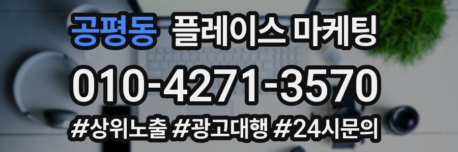 공평동 플레이스 마케팅