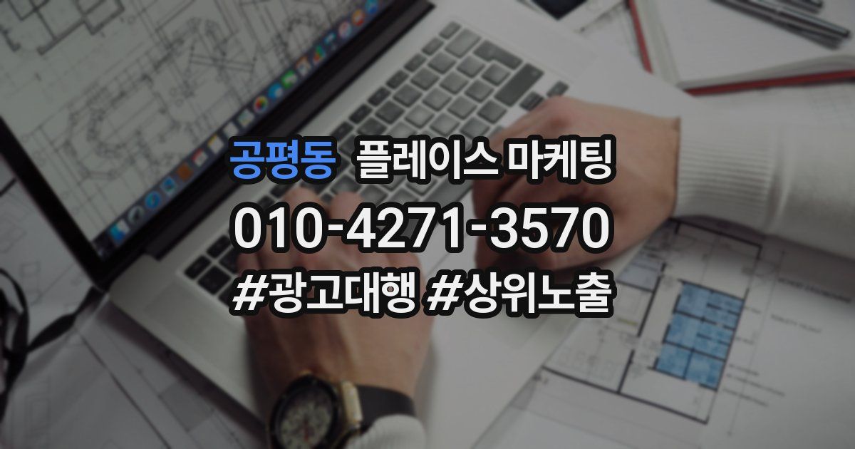 공평동 플레이스 마케팅