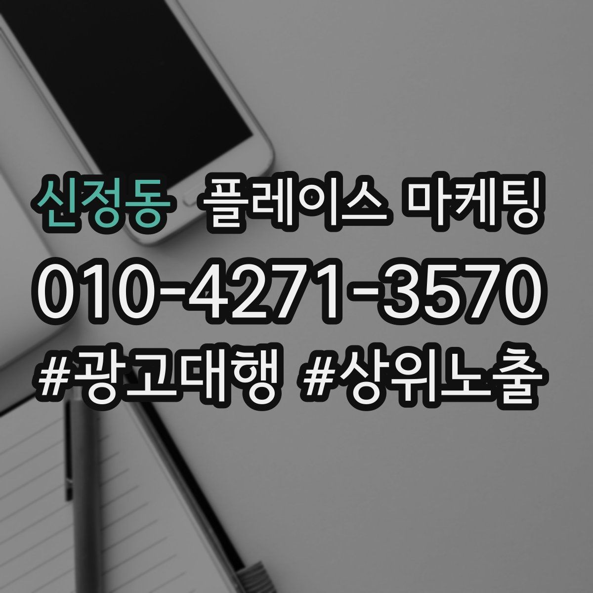 신정동 플레이스 마케팅 주소 전화 영업시간을 주기적으로 점검하는 이유