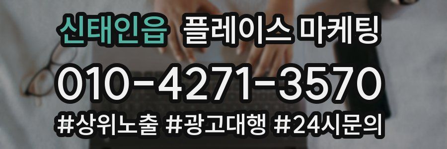 신태인읍 플레이스 마케팅