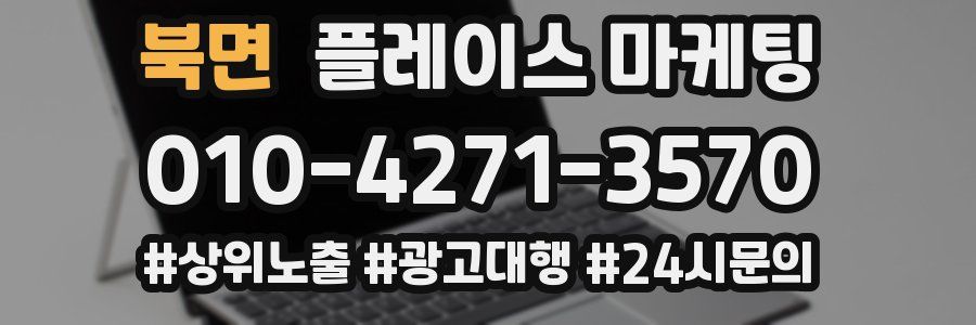 북면 플레이스 마케팅