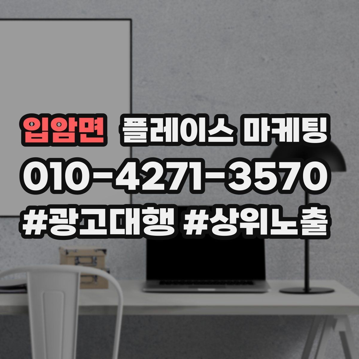 입암면 플레이스 마케팅 처음 시작하는 분을 위한 핵심 체크리스트