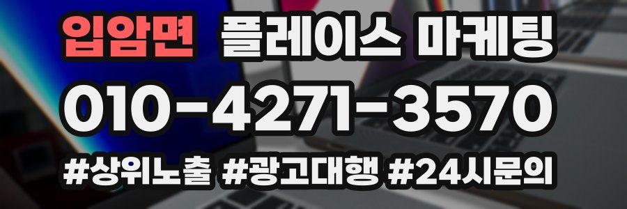 입암면 플레이스 마케팅