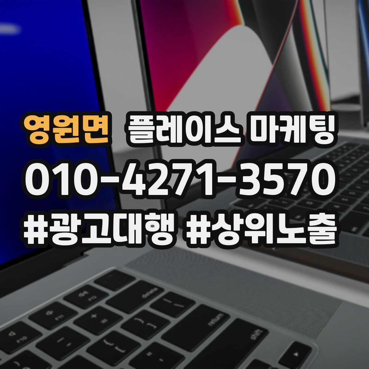 영원면 플레이스 마케팅
