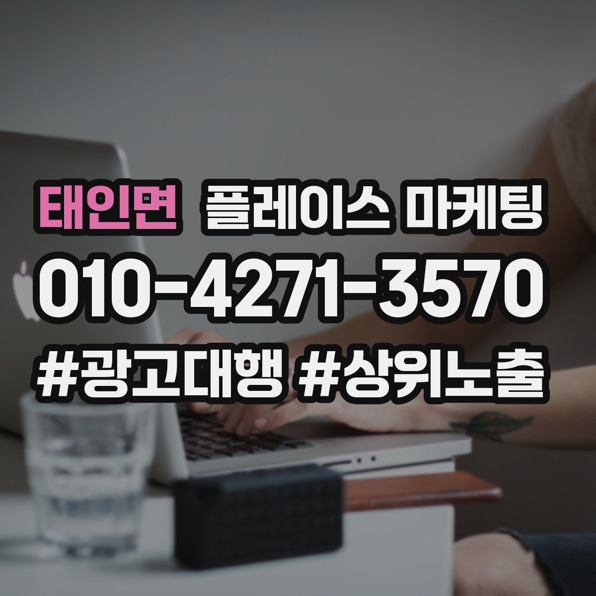 태인면 플레이스 마케팅 프로필 한 페이지로 신뢰를 완성하는 구성