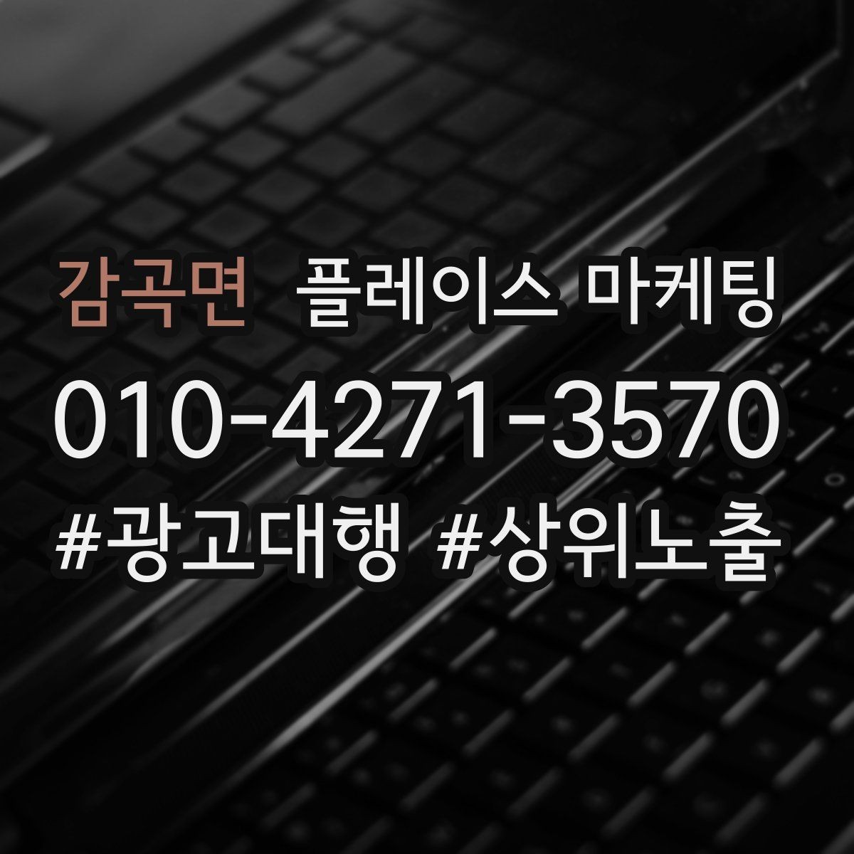 감곡면 플레이스 마케팅 견적형 업종에서 신뢰를 쌓는 자료 배치