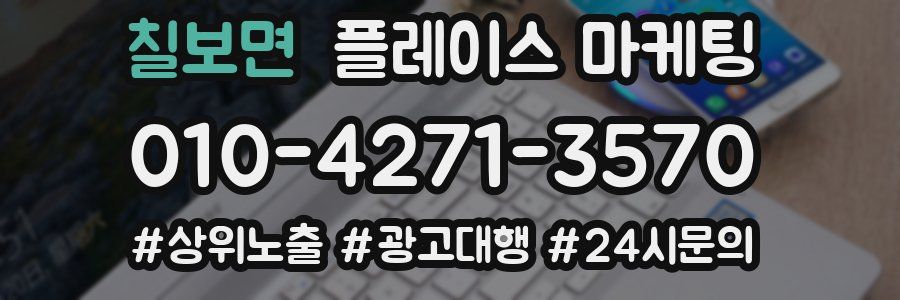 칠보면 플레이스 마케팅