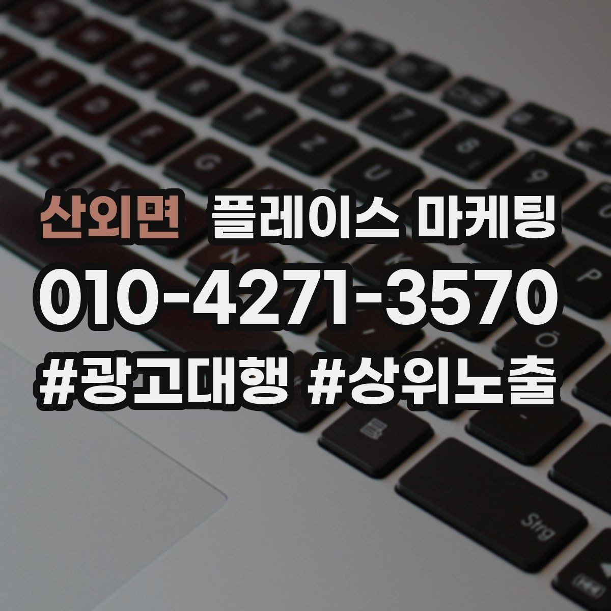 산외면 플레이스 마케팅 프로필 한 페이지로 신뢰를 완성하는 구성