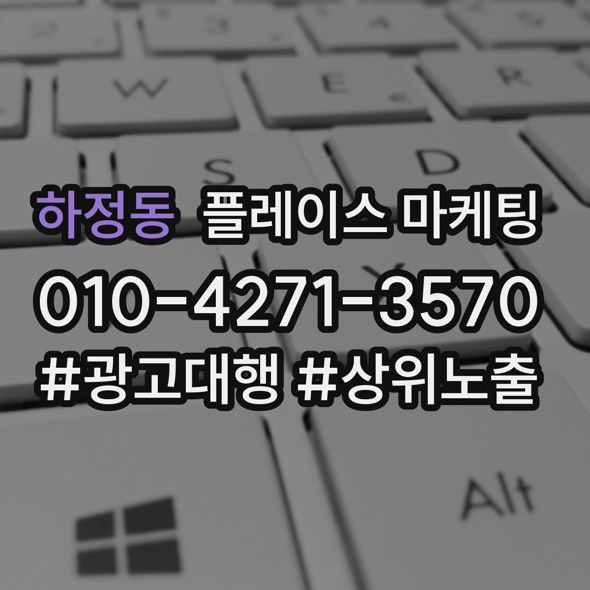 하정동 플레이스 마케팅