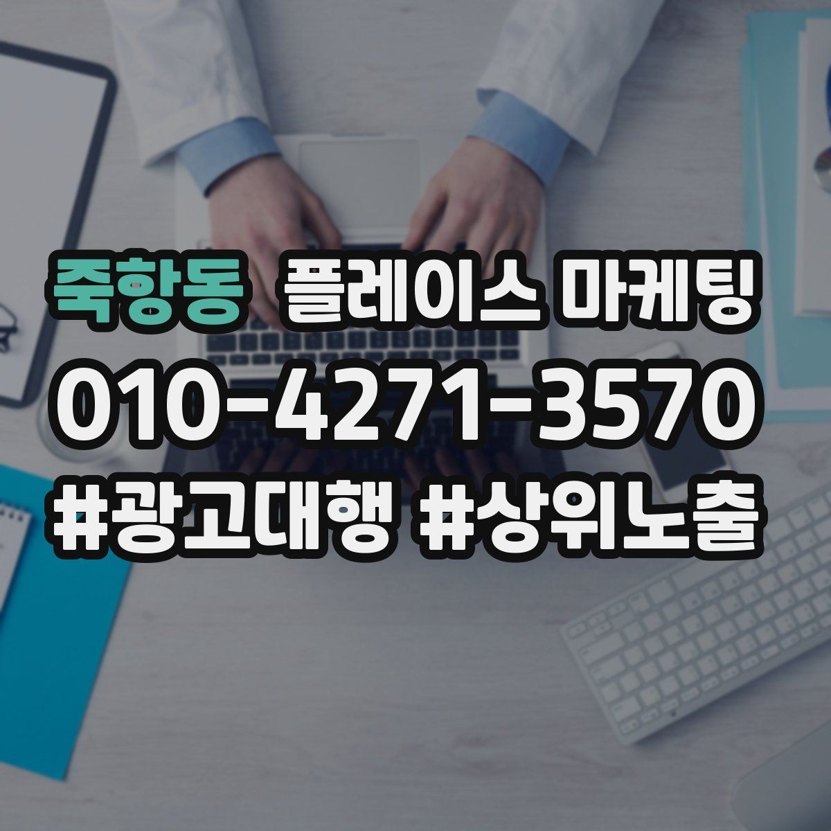 죽항동 플레이스 마케팅 별점이 떨어졌을 때 회복 루틴