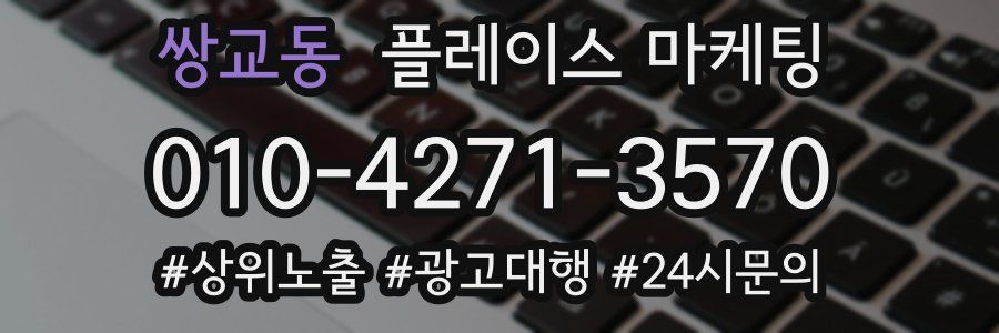쌍교동 플레이스 마케팅