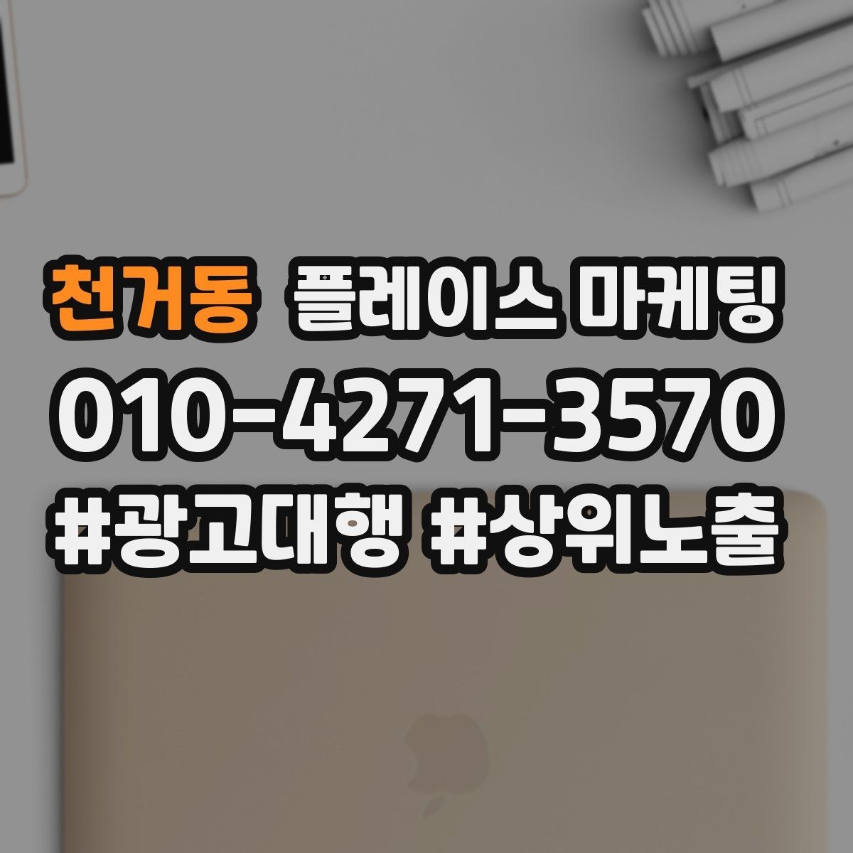 천거동 플레이스 마케팅 오픈 이벤트를 재방문으로 연결하는 방법