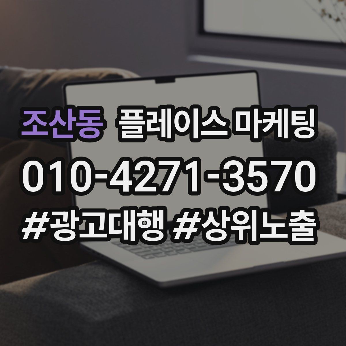조산동 플레이스 마케팅 외부 채널(블로그 인스타)과 함께 쓰는 방법
