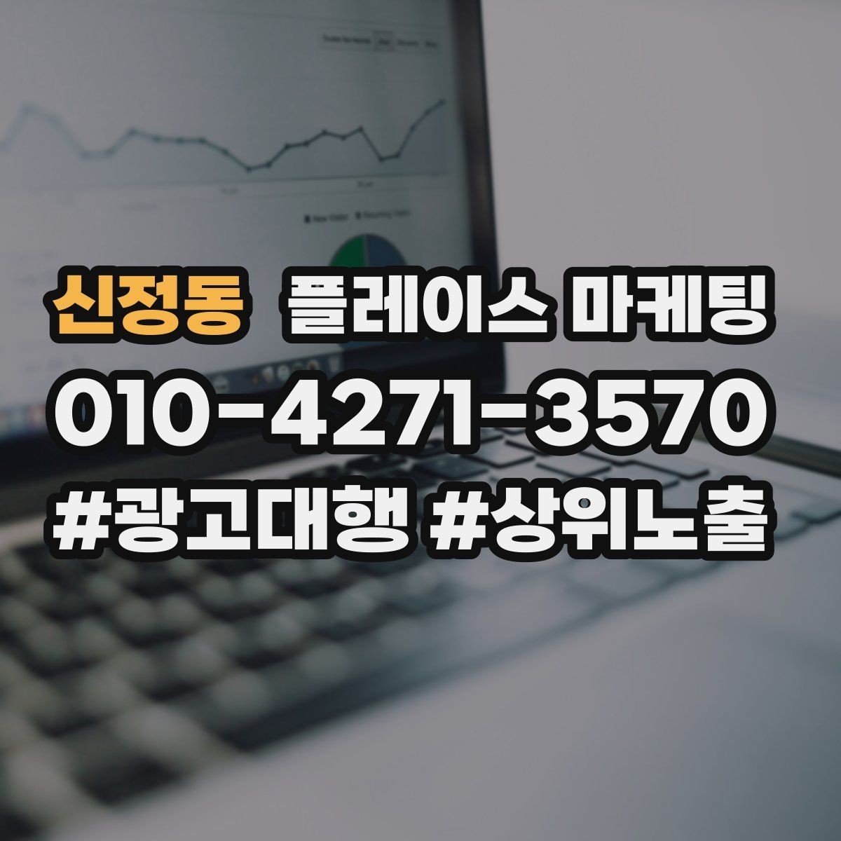 신정동 플레이스 마케팅 임시휴무 공지를 깔끔하게 하는 방법