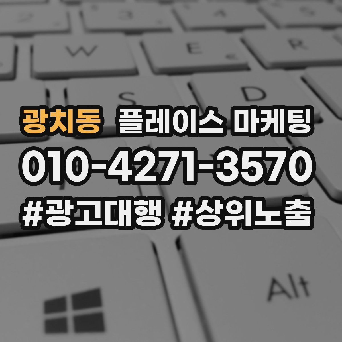 광치동 플레이스 마케팅