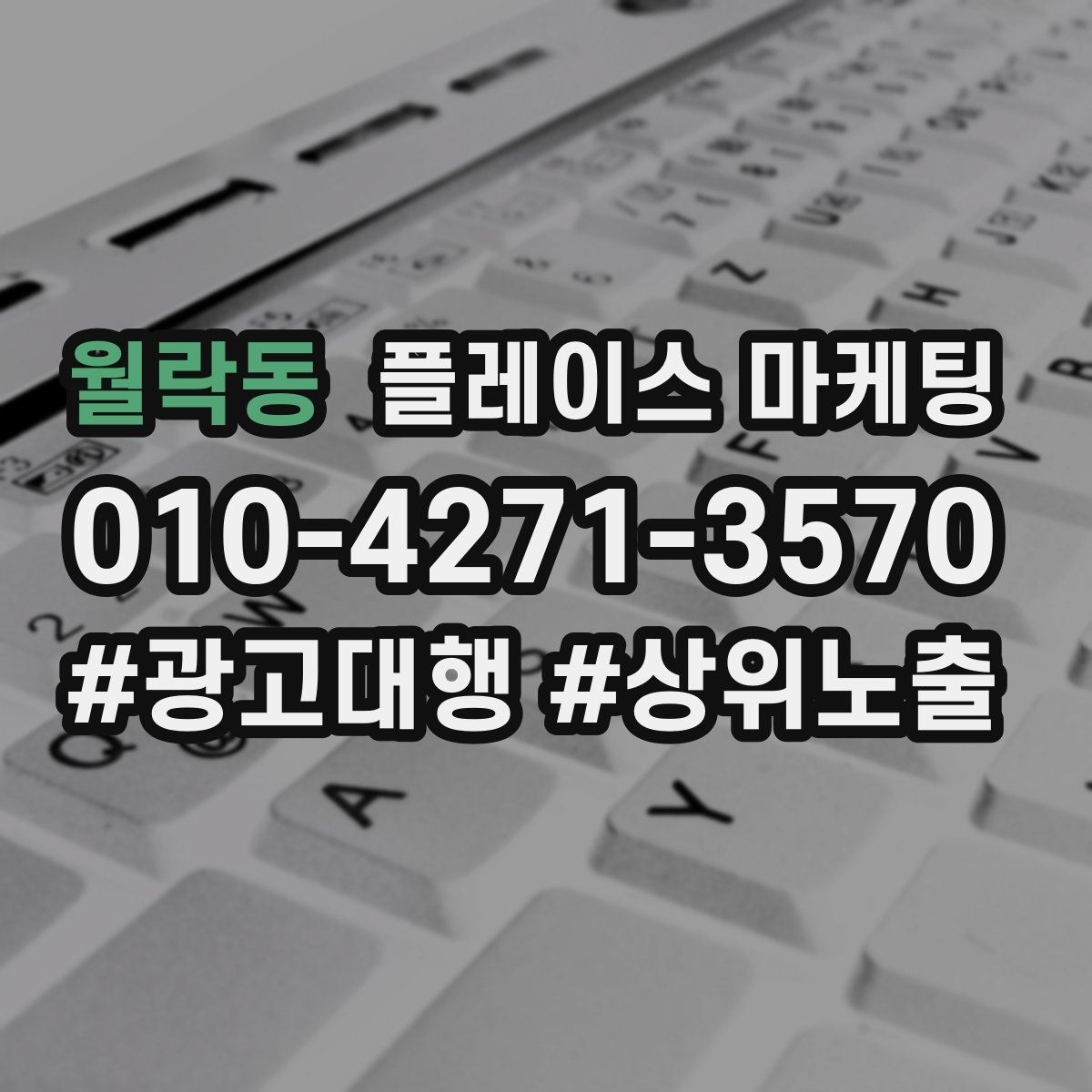 월락동 플레이스 마케팅
