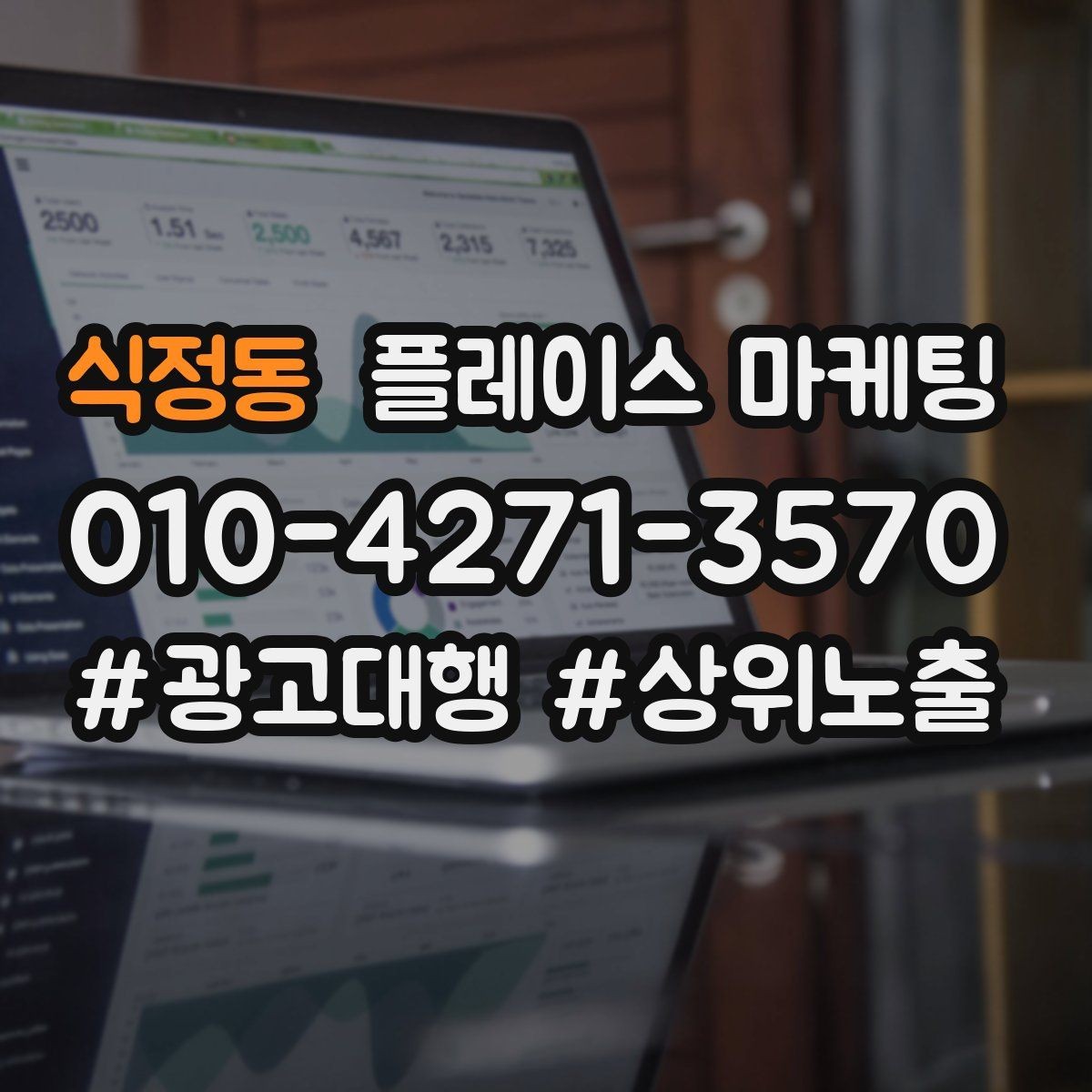 식정동 플레이스 마케팅 소액 테스트로 실패를 줄이는 방법