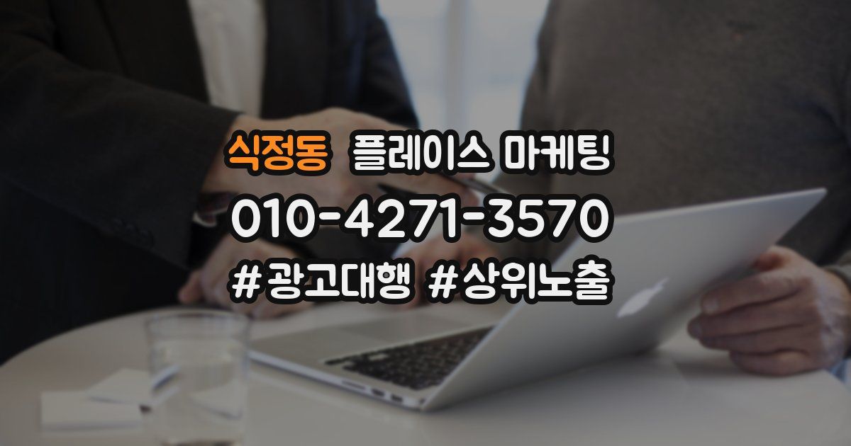 식정동 플레이스 마케팅