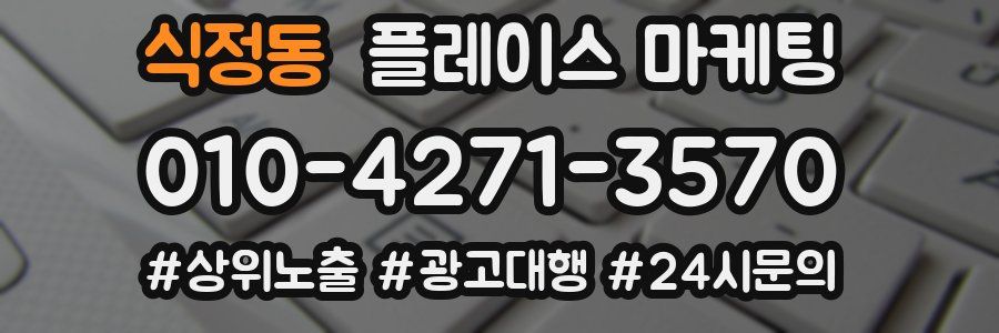식정동 플레이스 마케팅