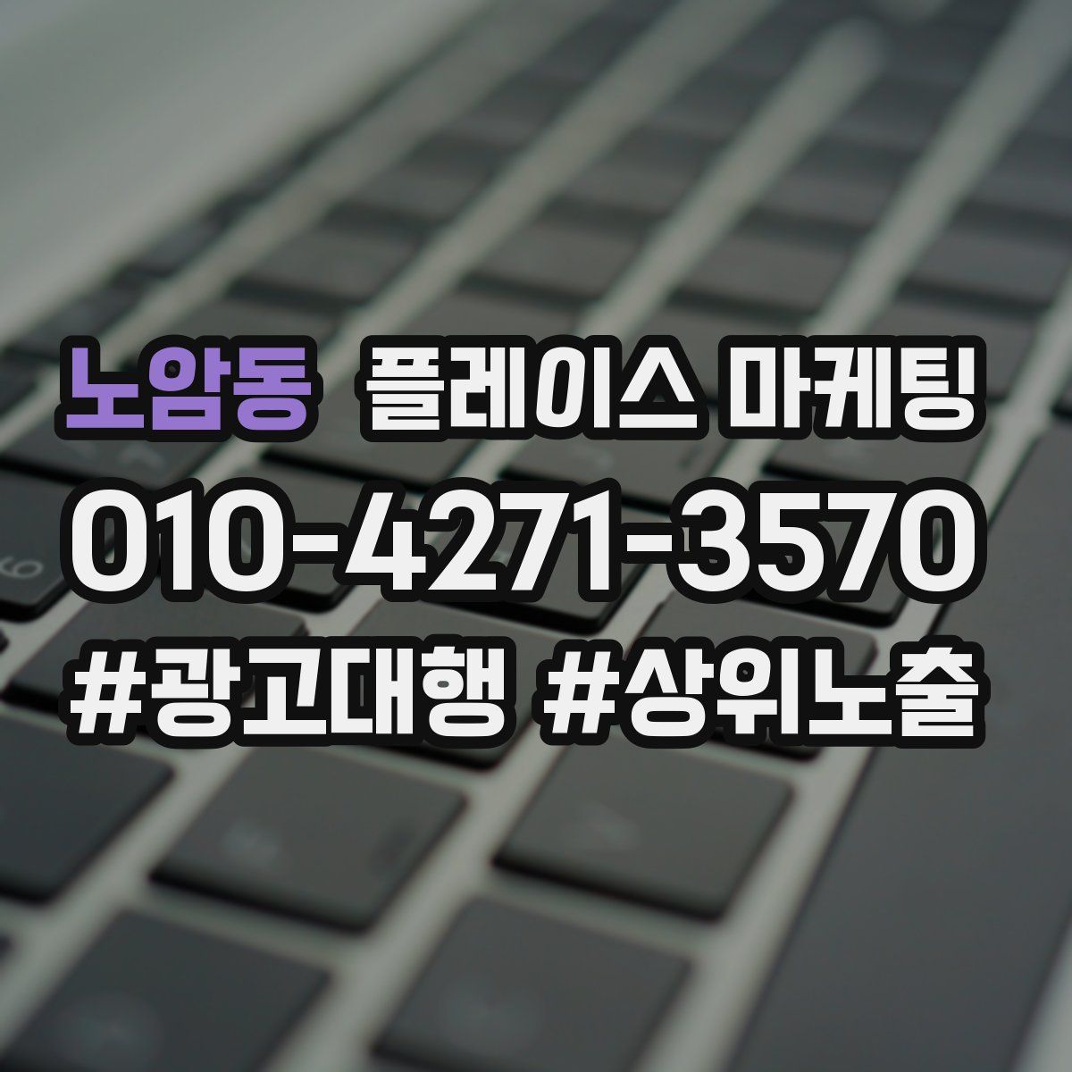 노암동 플레이스 마케팅